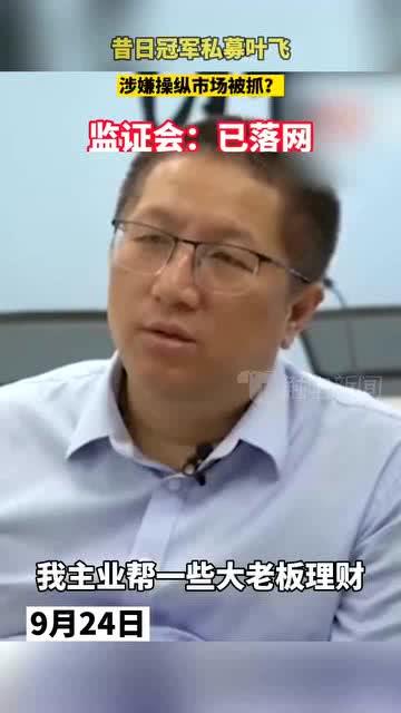 叶飞爆料信息最新,揭秘娱乐圈惊人内幕